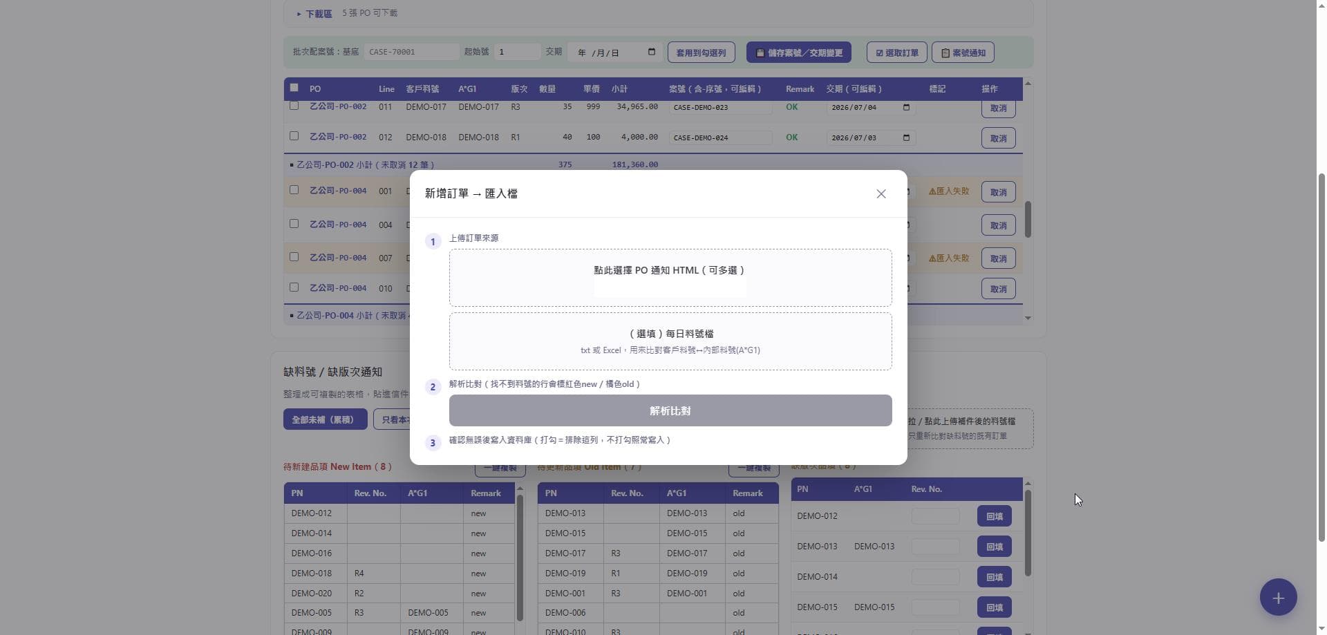轉檔自動化 demo 畫面,資料為虛構示意